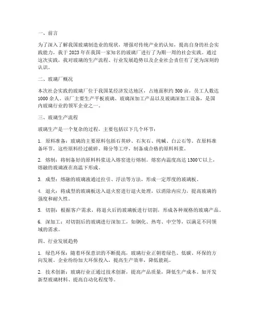 社会实践报告玻璃厂