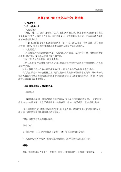 人教版高中政治必修3第一单元 文化与生活第一课 文化与社会导学案