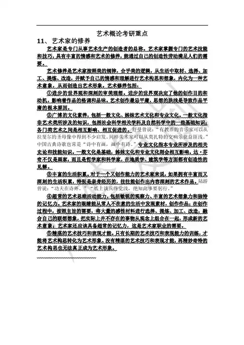 艺术概论考研重点(2)