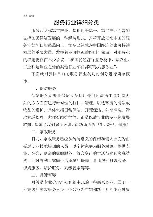 服务行业详细分类