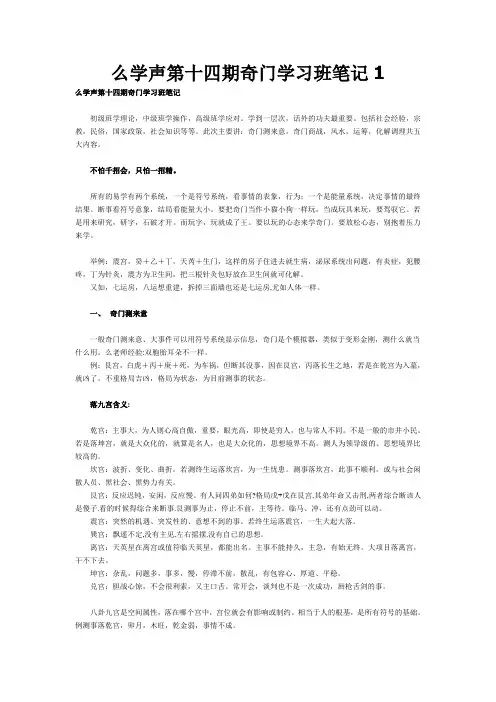 么学声第十四期奇门学习班笔记1