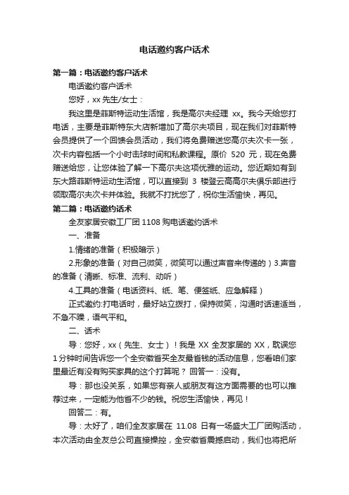 电话邀约客户话术