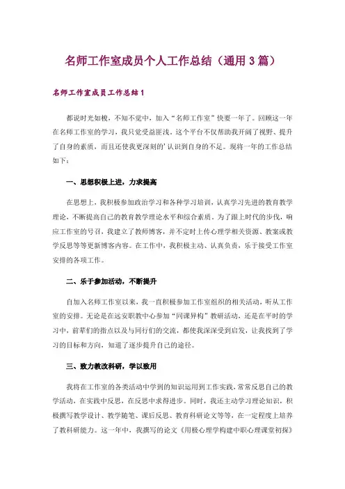 名师工作室成员个人工作总结(通用3篇)_1