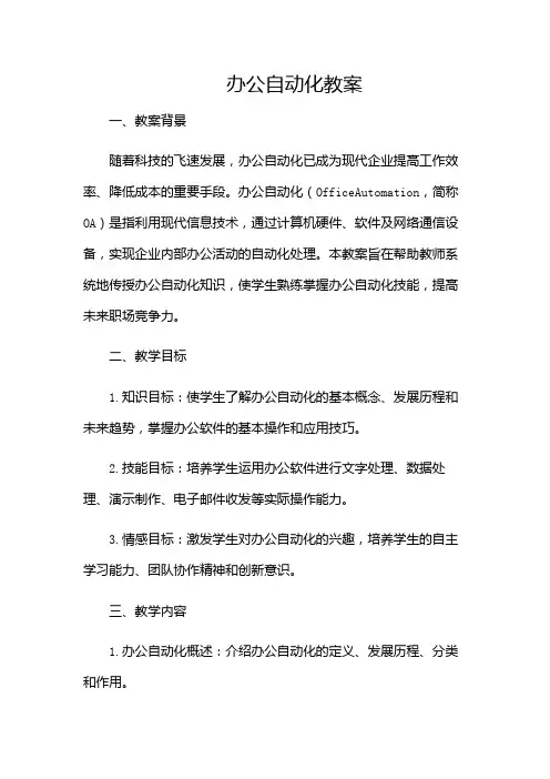 办公自动化教案-(含多款)