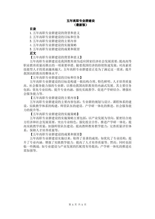 五年高职专业群建设