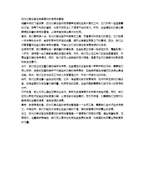 现代仪器设备在我国高校的使用与管理