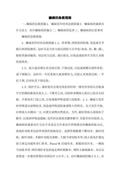 癫痫的急救措施