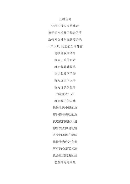 五项套词