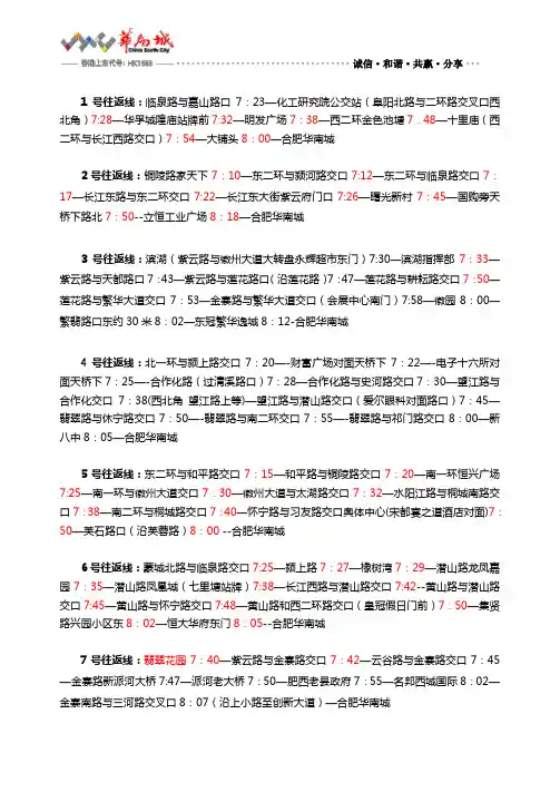 合肥华南城班车车线路(11.13更新)