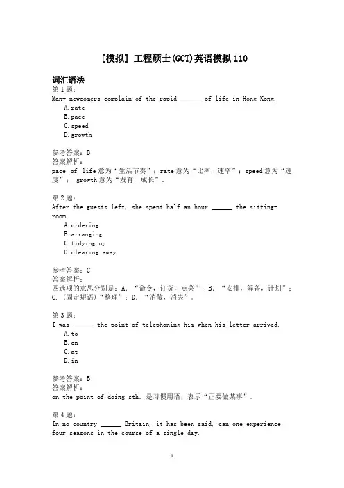 工程硕士(GCT)英语模拟110