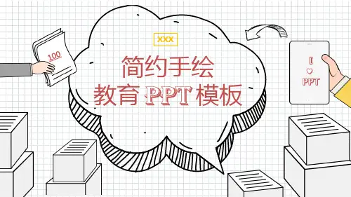 简约手绘教育PPT模板