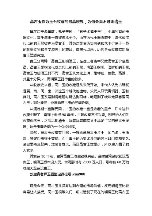 高古玉作为玉石收藏的最高境界，为何会卖不过明清玉
