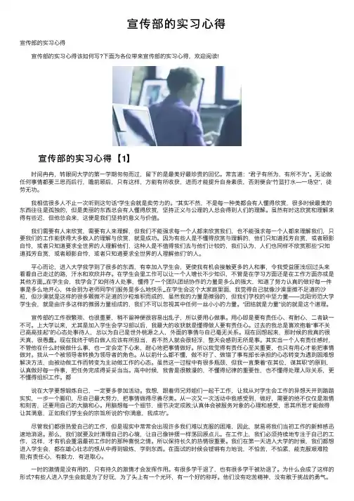 宣传部的实习心得