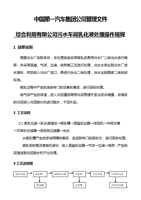 乳化液处理操作规程2.28