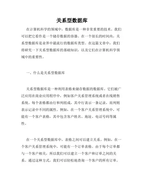 关系型数据库