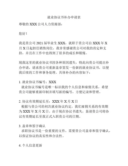 就业协议书补办申请表