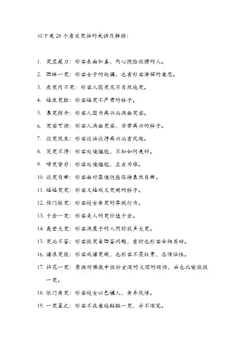 笑话的成语