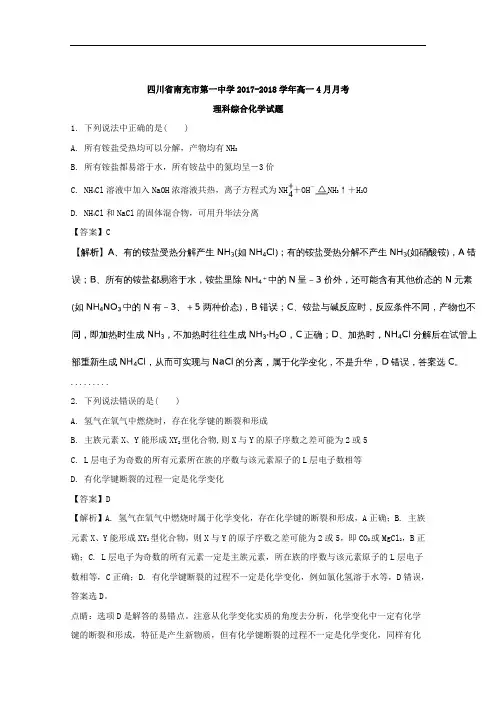 四川省南充市第一中学2017-2018学年高一4月月考理科综