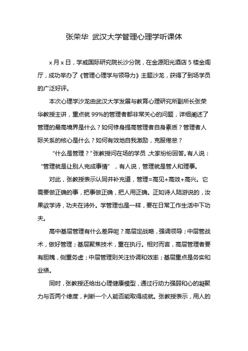 张荣华 武汉大学管理心理学听课体