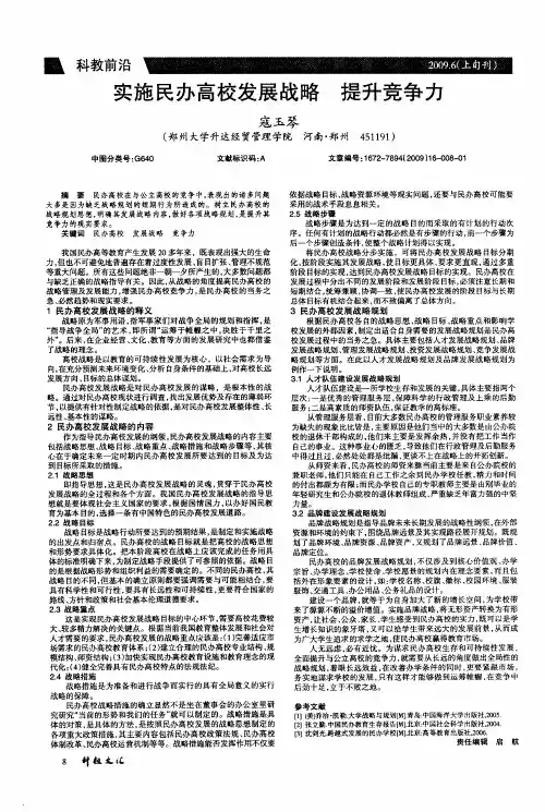 实施民办高校发展战略 提升竞争力