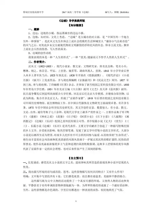 《边城》导学案教师版修正版
