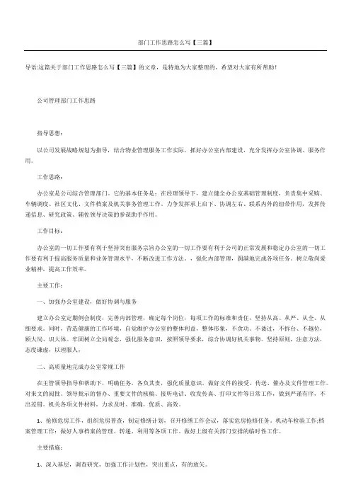 部门工作思路怎么写三篇