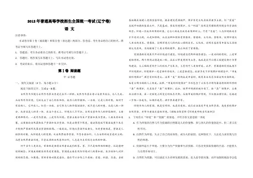 2012年辽宁高考语文试卷及详细答案(辽宁卷)