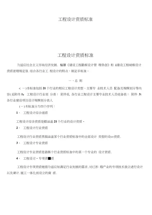 工程设计资质标准2017