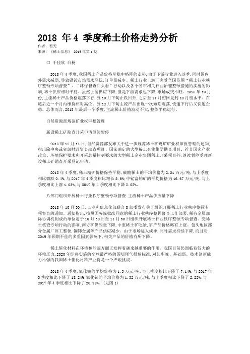 2018 年4 季度稀土价格走势分析