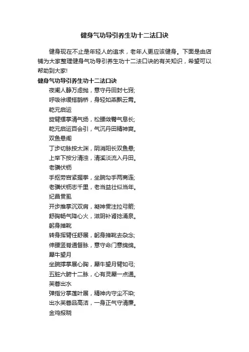 健身气功导引养生功十二法口诀
