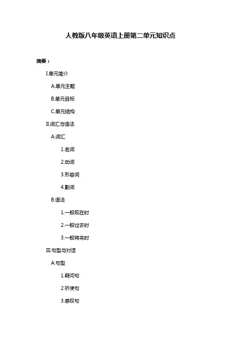 人教版八年级英语上册第二单元知识点