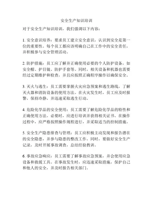 安全生产知识培训