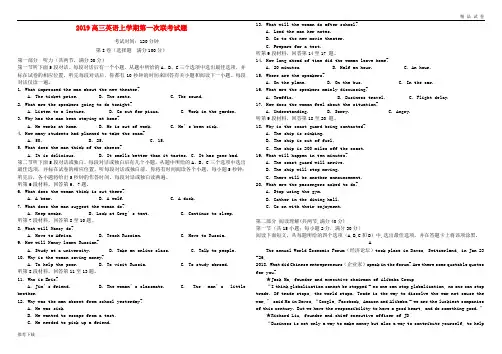 [精品]2019届高三英语上学期第一次联考试题新人教版新版