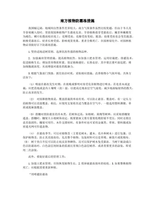 南方植物防霜冻措施