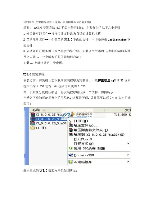 UG安装方法