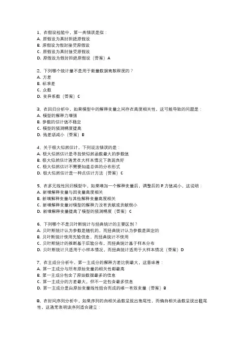 高等数理统计 复试问题