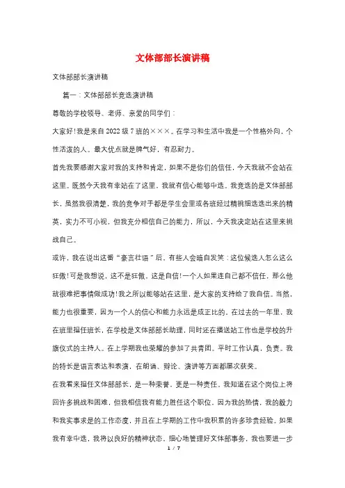 文体部部长演讲稿