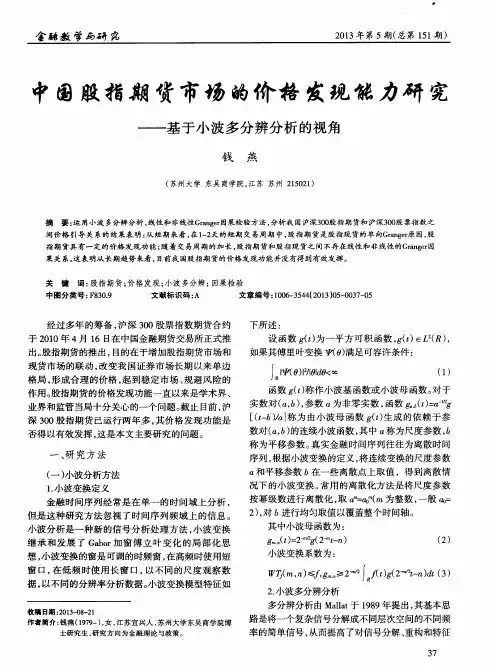 中国股指期货市场的价格发现能力研究——基于小波多分辨分析的视角