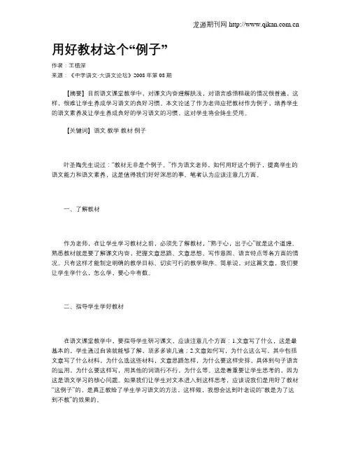 用好教材这个“例子”