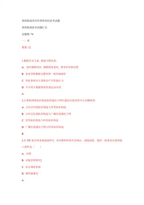系统集成技术试题汇总样本