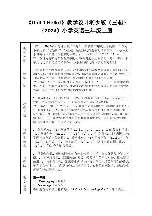 《Unit 1 Hello!》教学设计湘少版(三起)(2024)小学英语三年级上册