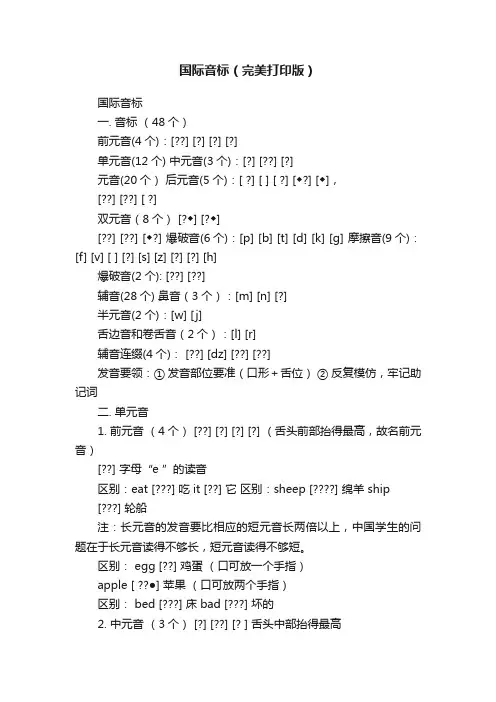 国际音标（完美打印版）