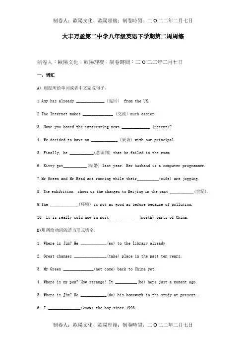 八年级英语下学期第二周周练试题