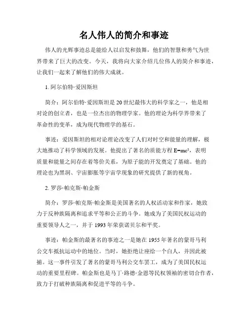 名人伟人的简介和事迹