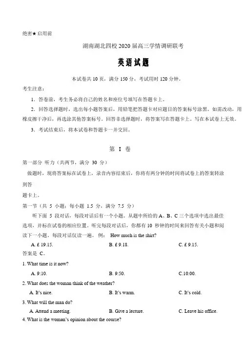 2020届湖南湖北四校高三学情调研联考英语试题Word版
