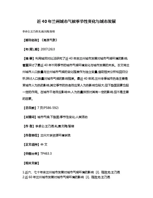近40年兰州城市气候季节性变化与城市发展