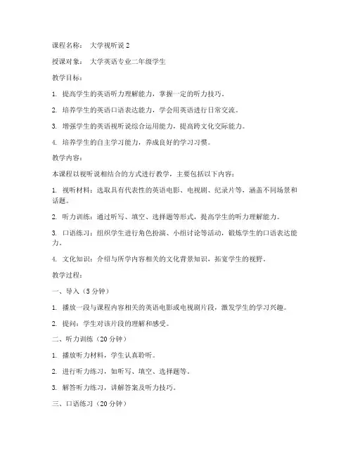 大学视听说2电子教案