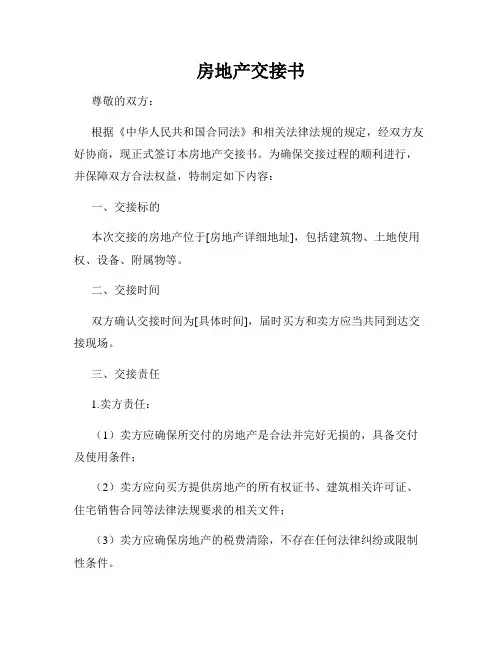 房地产交接书