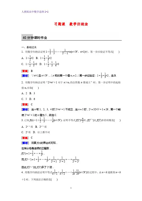 高中数学选修2-2课时作业2：习题课 数学归纳法
