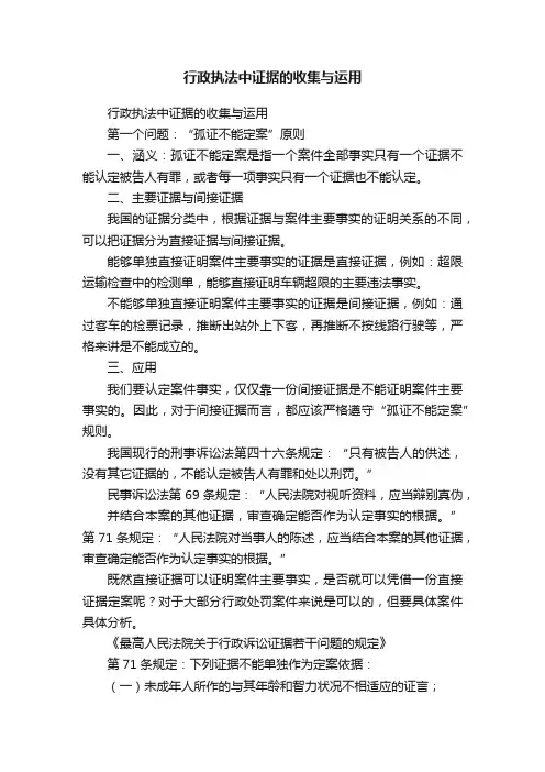 行政执法中证据的收集与运用